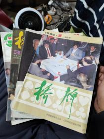 桥牌（86年4期合）