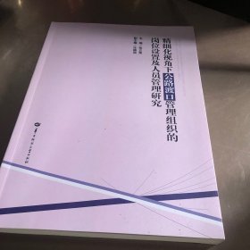 精细化视角下公路渡口管理组织的岗位设置及人员管理研究