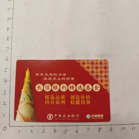 2005年年历卡(长信基金)