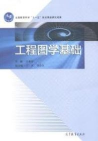 工程图学基础