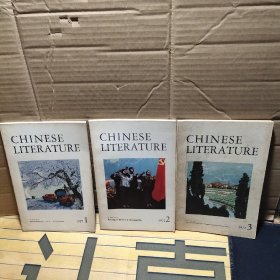 中国文学  英文月刊1977【1、2、3、】