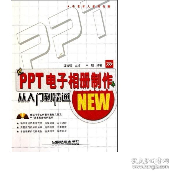 PPT电子相册制作从入门到精通