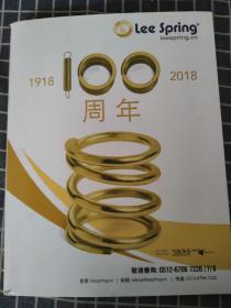 力司百灵——标准件弹簧*定制弹簧100周年（1918-2018）