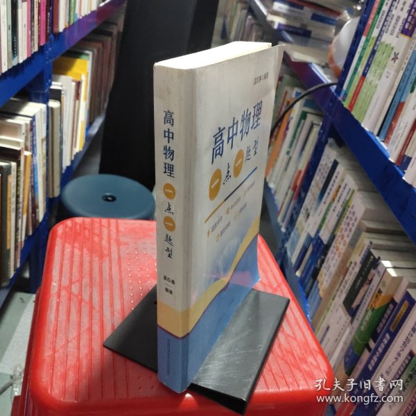 高中物理一点一题型