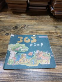 365晚安故事7月下