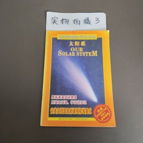 太阳系
