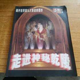 走进神秘乾陵（各界特刊）