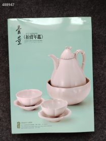 2012《拍卖年鉴》～胥董 巨厚本售价800元品相很好