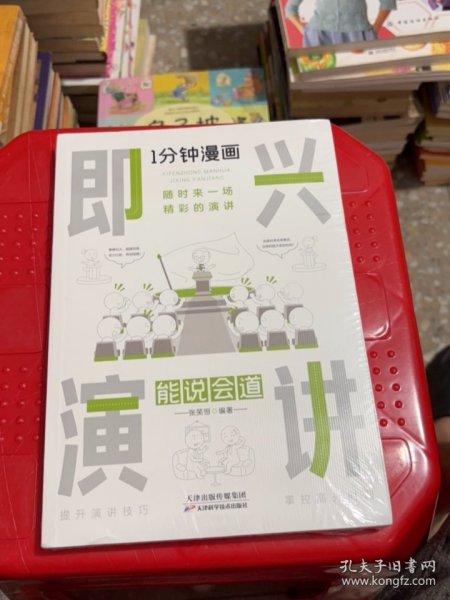 1分钟漫画即兴演学会表达懂得沟通回话的技术如何提高情商幽默技巧语言与口才训练话术的书籍