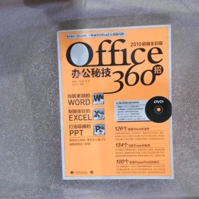 Office办公秘技360招