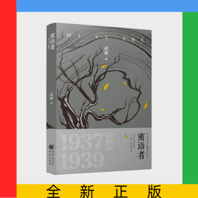 密語(yǔ)者