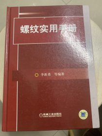 螺纹实用手册