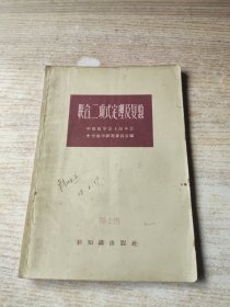 联合、二项式定理及复数