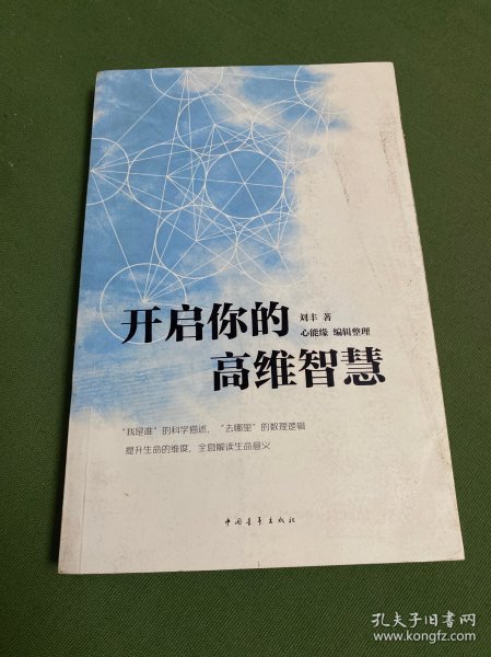 开启你的高维智慧