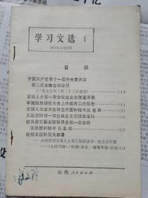 学习文选1 1979年2月27日