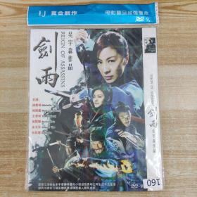 160影视光盘DVD：剑雨 一张碟片简装