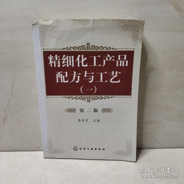 精细化工产品配方与工艺（1）