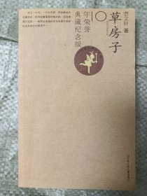 草房子：10年荣誉典藏纪念版