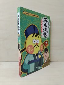 不白吃漫画苏东坡传