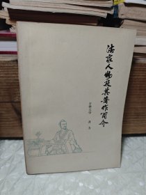 法家人物及其著作简介