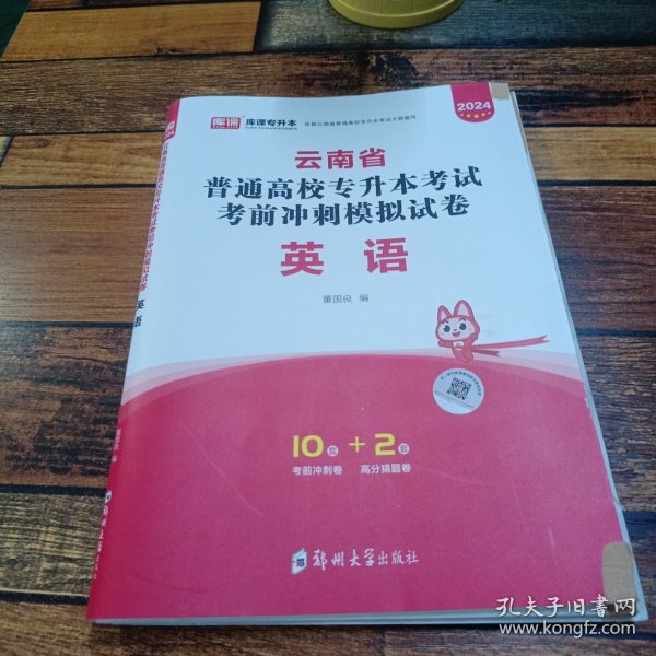 2021年云南省普通高校专升本考试考前冲刺模拟试卷·高等数学