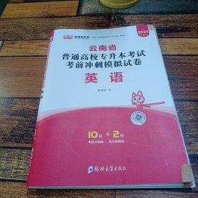 2021年云南省普通高校专升本考试考前冲刺模拟试卷·高等数学