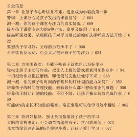 【正版新书】自律的孩子成学霸：如何激发孩子的学习动力和学习韧性9787576317503