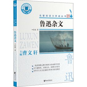 鲁迅杂文【正版新书】