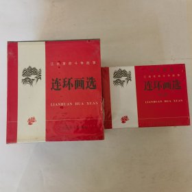 红色经典 : 江西革命斗争故事.连环画选（第一辑全12册）龙虎剑、八一风暴、封锁线上的交易、龙门暴动、枪震古城、智闯险关、修械所的故事、霞庄烽火、虎口夺盐、井冈路上、井冈小山鹰、神铳手，（第二辑全7册）铜豆子，刘黑仔，捕狼记，初战，狱中斗争，智取山城，赣西激战（2辑共19册合售）