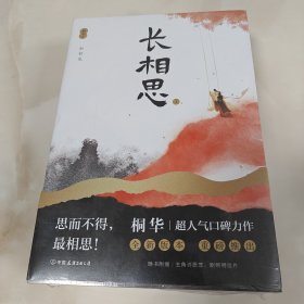 长相思 2023版 杨紫、张晚意、邓为、檀健次主演影视剧原著小说