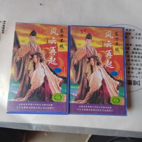 录像带：风云再起（上下集）