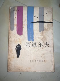 阿道爾夫