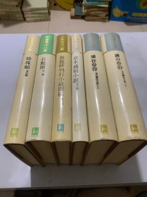 中国话本大系：《熊龍峰刊行小说四種等四種》《珍珠舶等四種》《石點頭等三種》《繡谷春容 上下册》《京本通俗小说等五种》《6本合售》