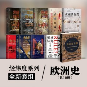 经纬度丛书·奢侈与邪恶：文明古国巴比伦的前世今生