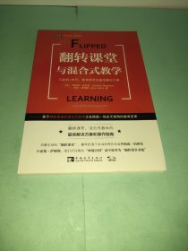 翻转课堂与混合式教学：互联网+时代，教育变革的最佳解决方案