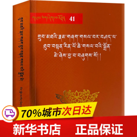 保正版！教派综论9787805890678西藏藏文古籍出版社[明]洛桑罗布