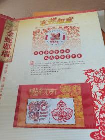 金蛇献瑞 精选钱币 粮票 纪念小型张 彩银箔片 16开 有函套 实物拍摄