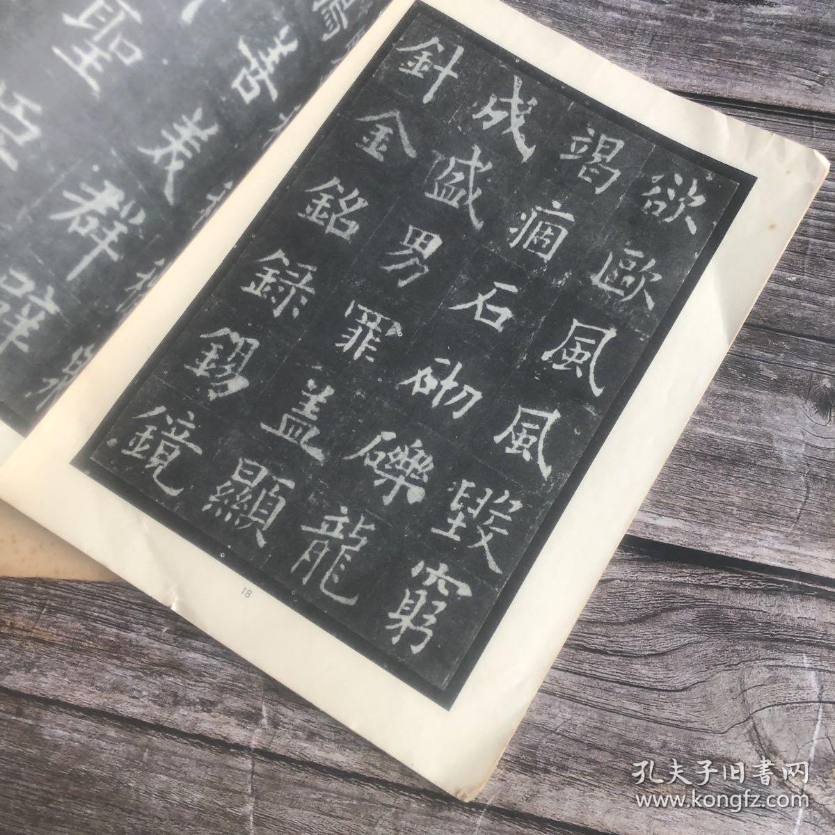 《唐人楷书选字帖 二 》《汉隶书选字帖 三》两本合售