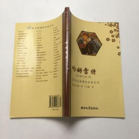 哈姆雷特：莎士比亚戏剧集