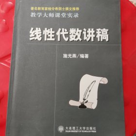 线性代数讲稿