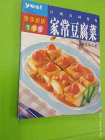 豆腐食材变化：家常豆腐菜