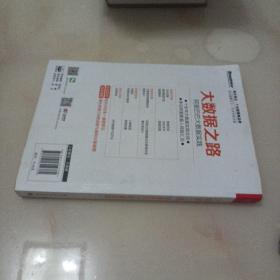 大数据之路 阿里巴巴大数据实践