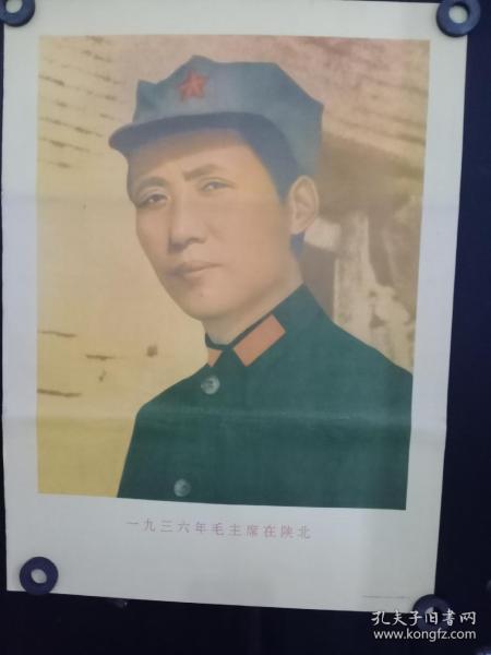 **一九三六年毛主席在陕北
