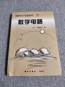 电图电子电路系列5：数字电路