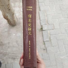南北史演义