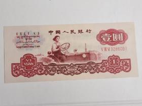 1元纸币古币水印，如图发1960年1元3286007