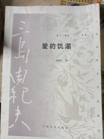 爱的饥渴
