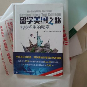 留学美国之路 名校招生的秘密