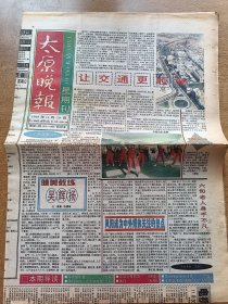 太原晚报星期刊 1998年11月29日