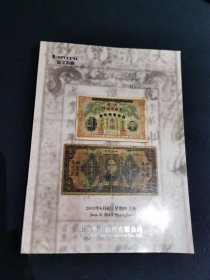 上海华宇拍卖 纸钞 2013年6月6日